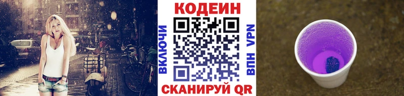 Кодеиновый сироп Lean Purple Drank наркошоп Бирюч